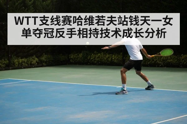 table tennis backhand technique