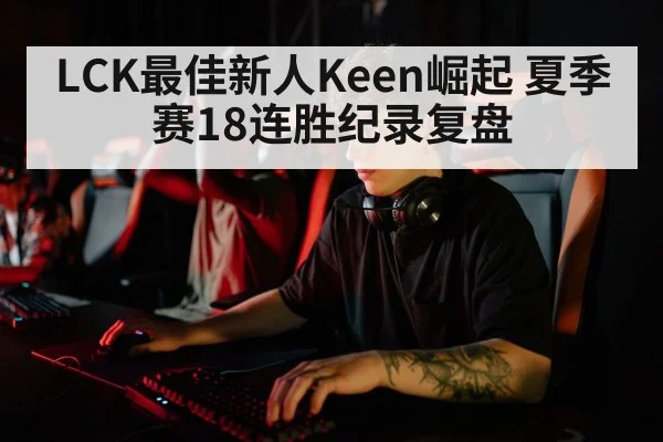 esports rookie player